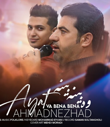 آیت احمدنژاد وه بینه بینه